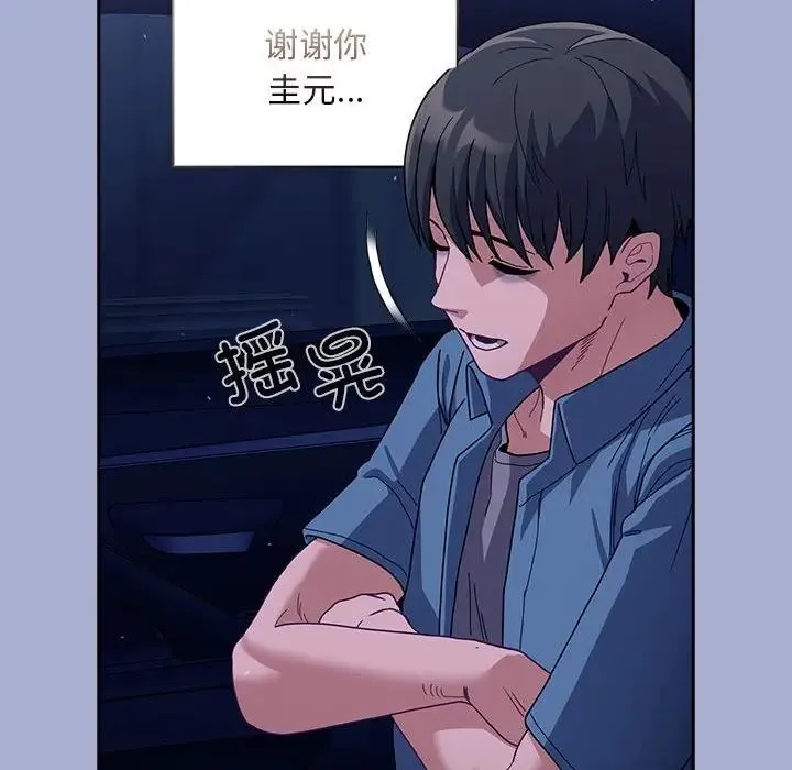 陌生的未婚妻 第79話 第124页