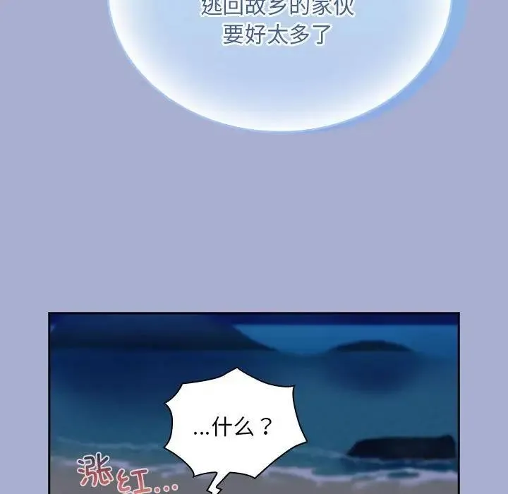 陌生的未婚妻 第79話 第107页