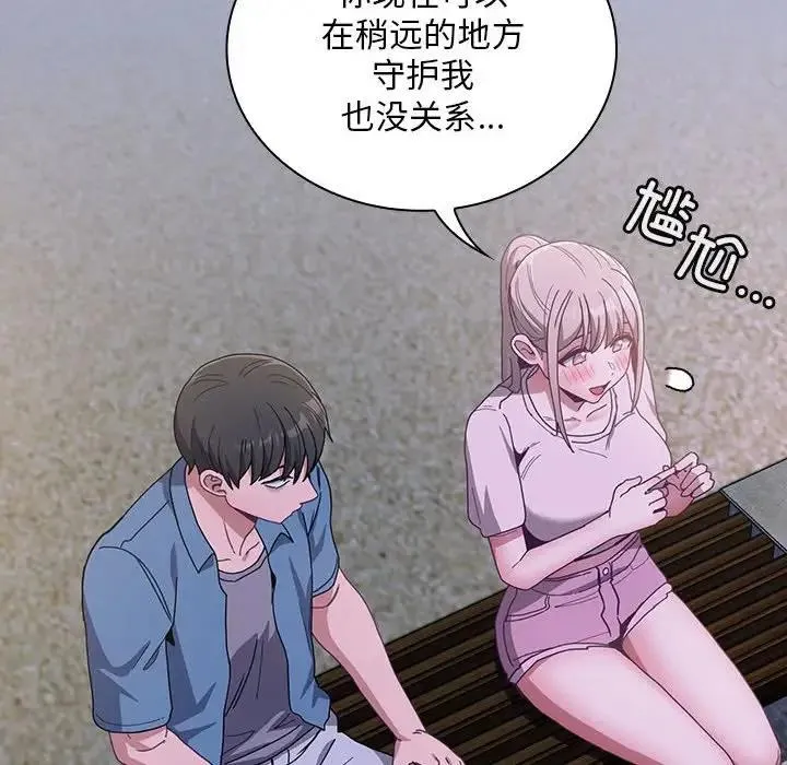 陌生的未婚妻 第79話 第100页