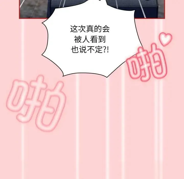 陌生的未婚妻 第79話 第20页
