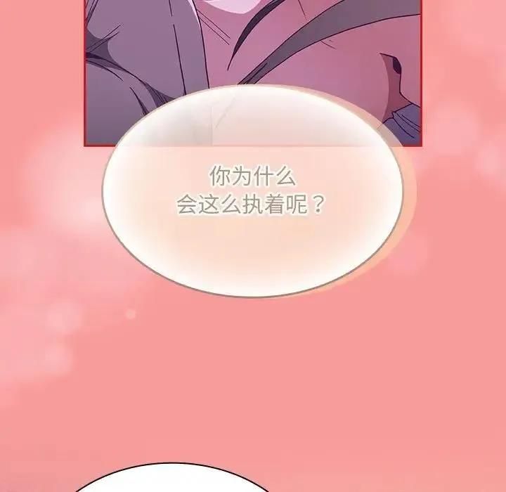 陌生的未婚妻 第79話 第37页