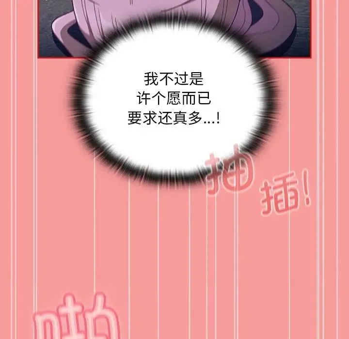 陌生的未婚妻 第79話 第61页