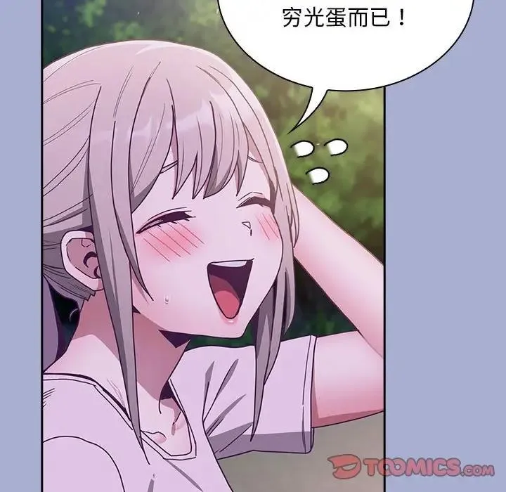 陌生的未婚妻 第79話 第102页