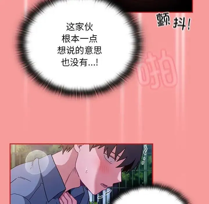 陌生的未婚妻 第79話 第34页