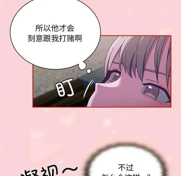 陌生的未婚妻 第79話 第9页