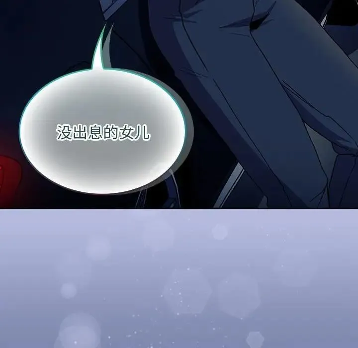 陌生的未婚妻 第79話 第152页