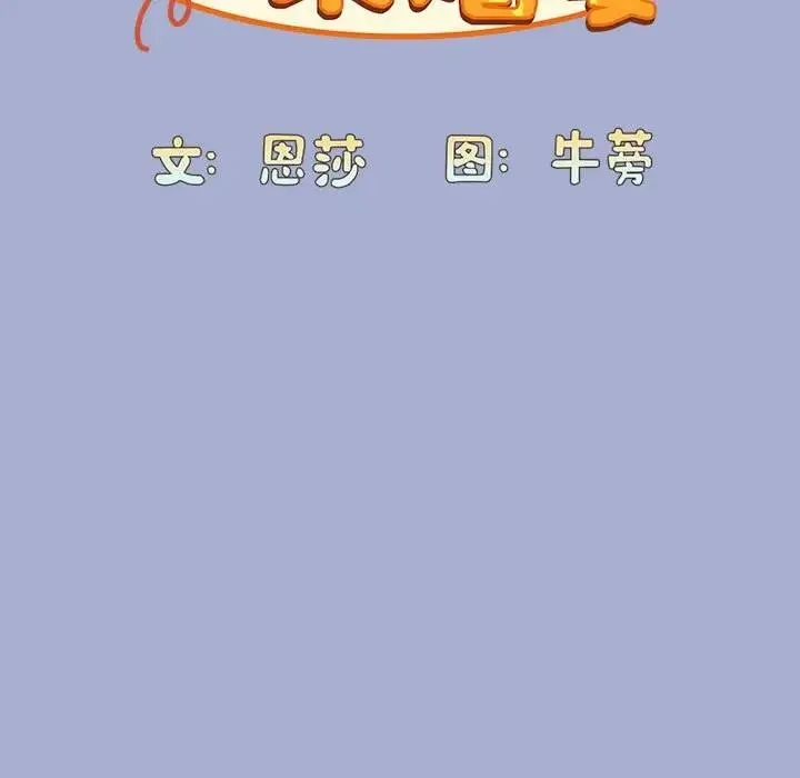 陌生的未婚妻 第79話 第74页