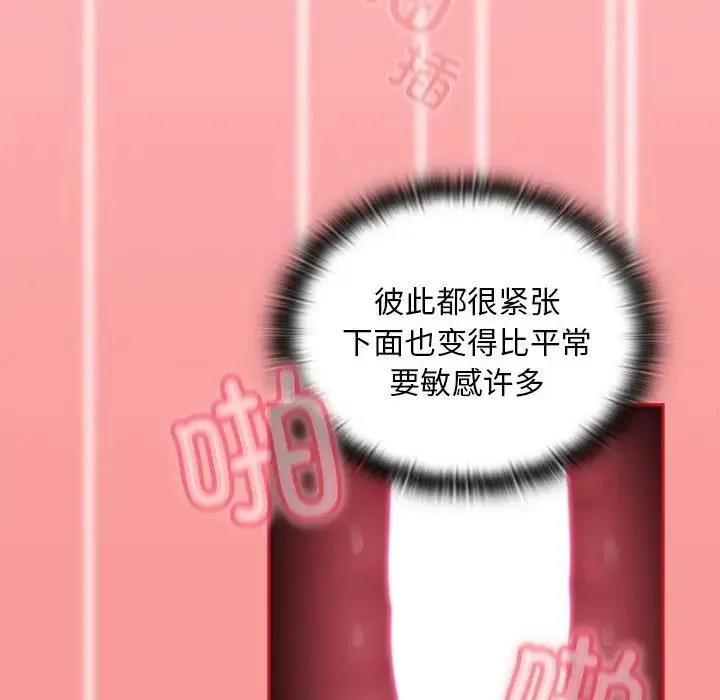 陌生的未婚妻 第79話 第32页