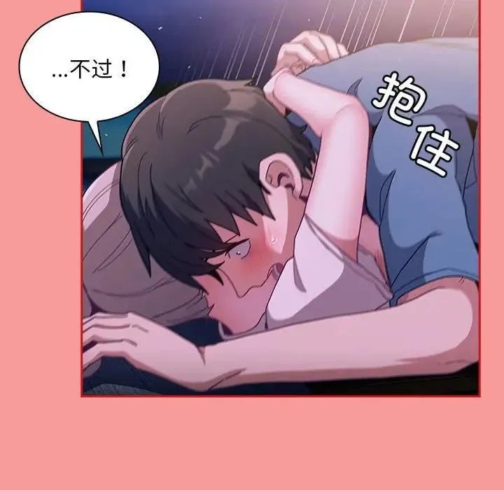 陌生的未婚妻 第79話 第55页