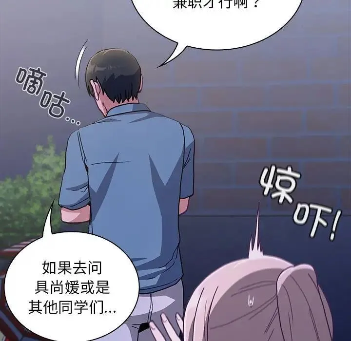 陌生的未婚妻 第79話 第114页