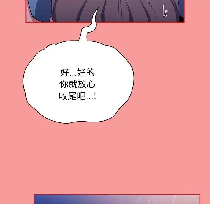 陌生的未婚妻 第79話 第54页