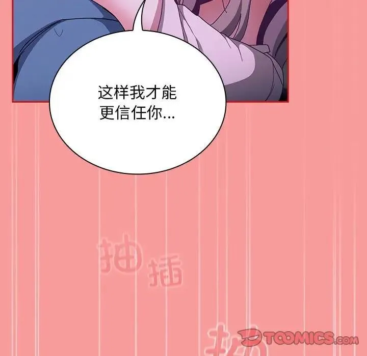 陌生的未婚妻 第79話 第57页