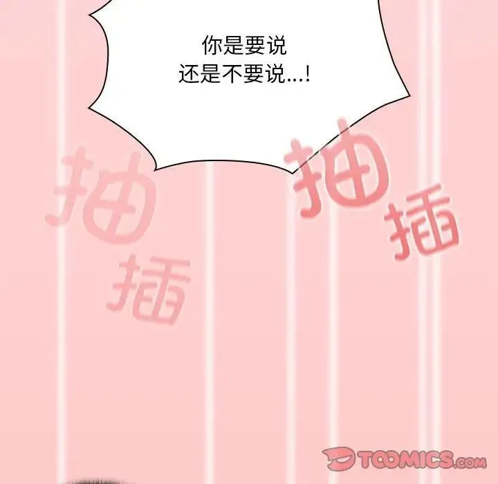 陌生的未婚妻 第79話 第30页