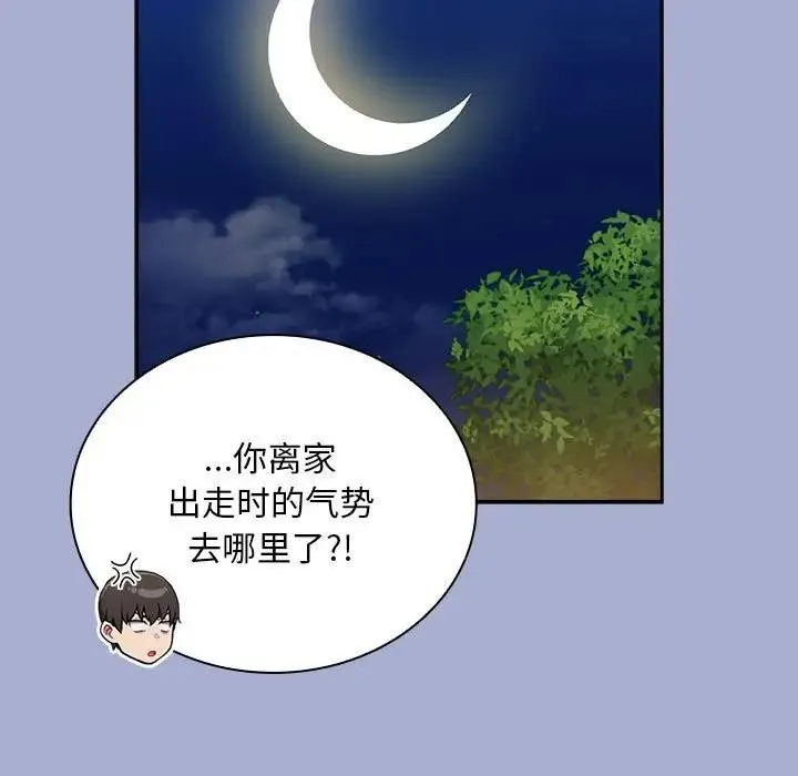 陌生的未婚妻 第79話 第117页
