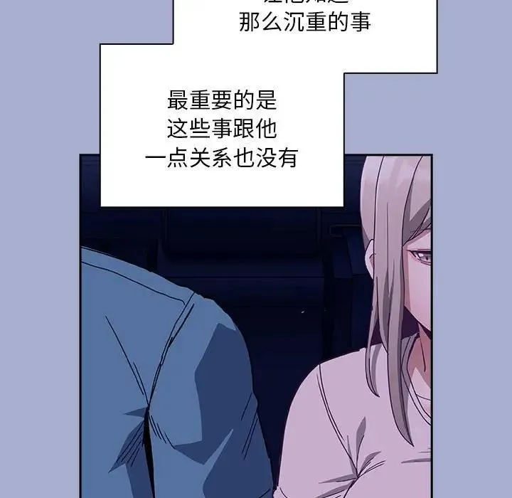 陌生的未婚妻 第79話 第139页