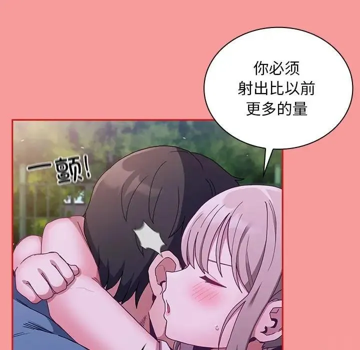 陌生的未婚妻 第79話 第56页