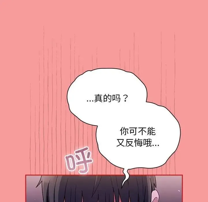 陌生的未婚妻 第79話 第52页