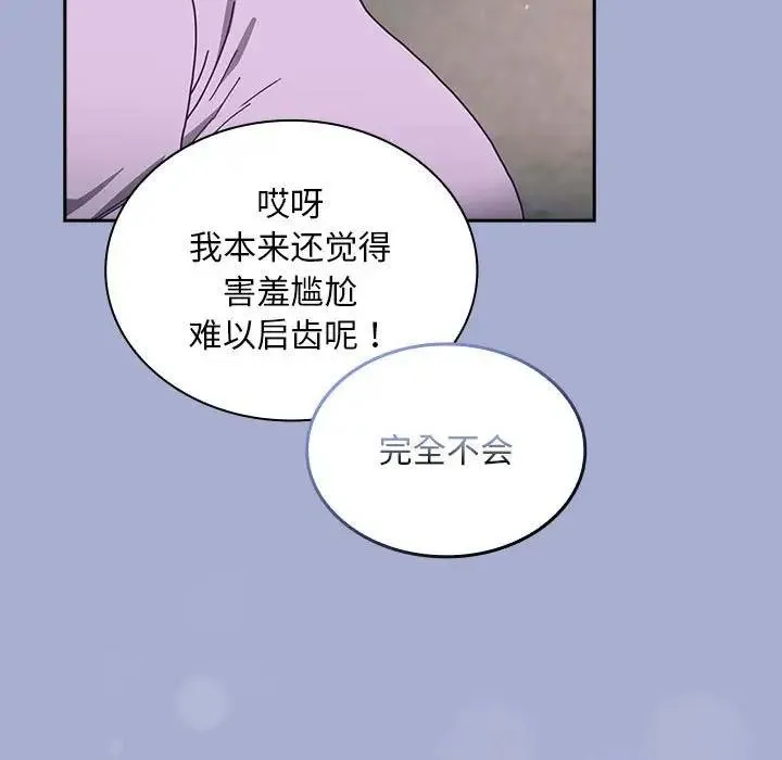 陌生的未婚妻 第79話 第103页