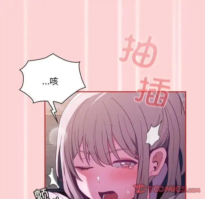 陌生的未婚妻 第79話 第21页