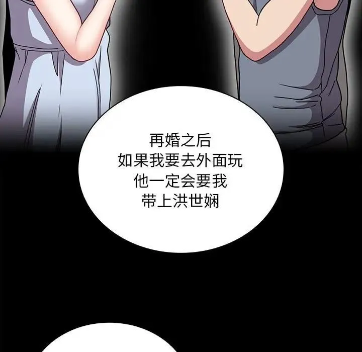 陌生的未婚妻 第79話 第95页