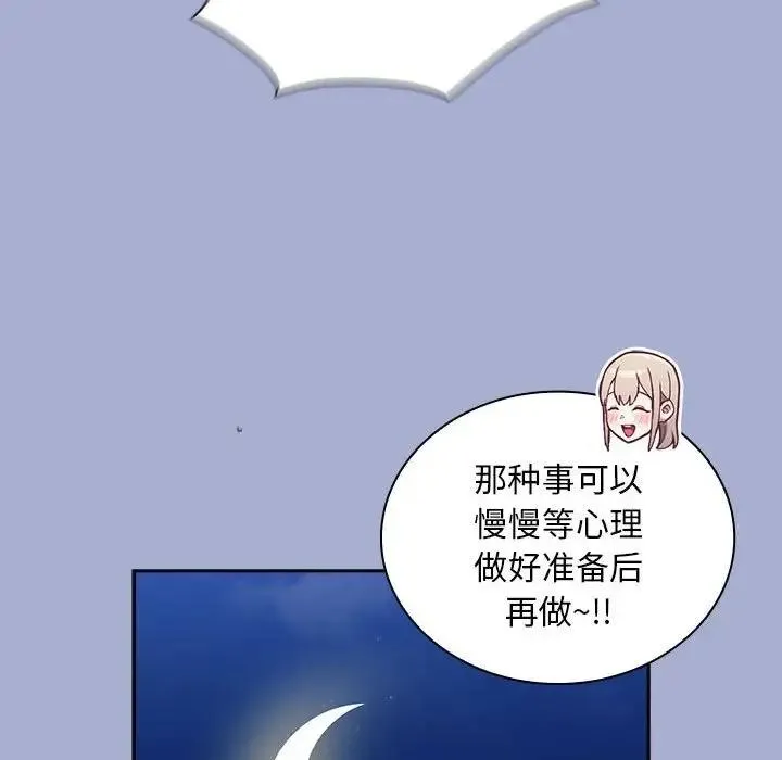 陌生的未婚妻 第79話 第116页
