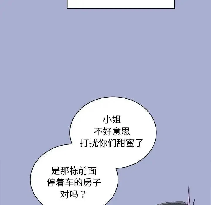 陌生的未婚妻 第79話 第143页