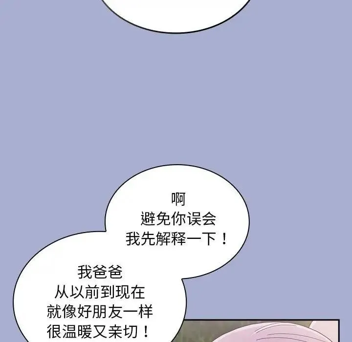 陌生的未婚妻 第79話 第88页