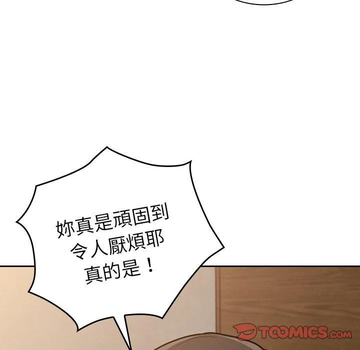 陌生的未婚妻 第34话 第84页