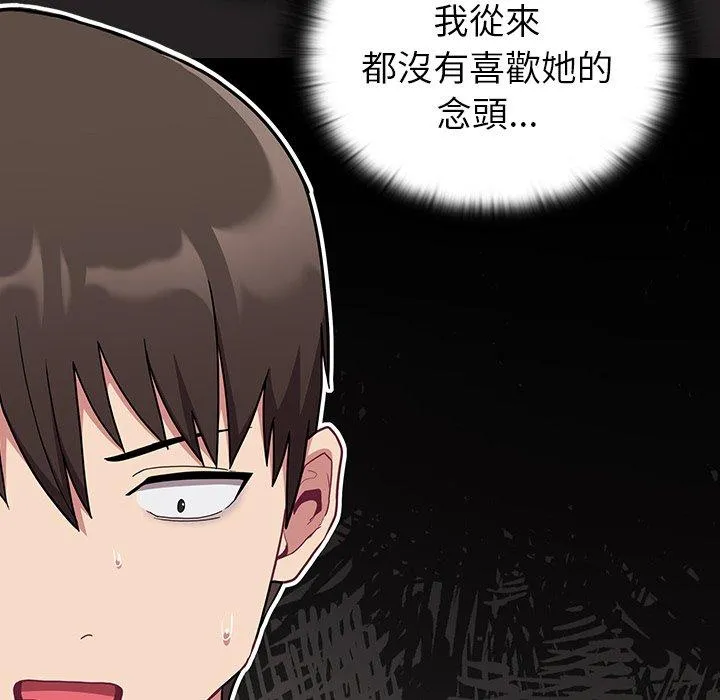 陌生的未婚妻 第34话 第103页