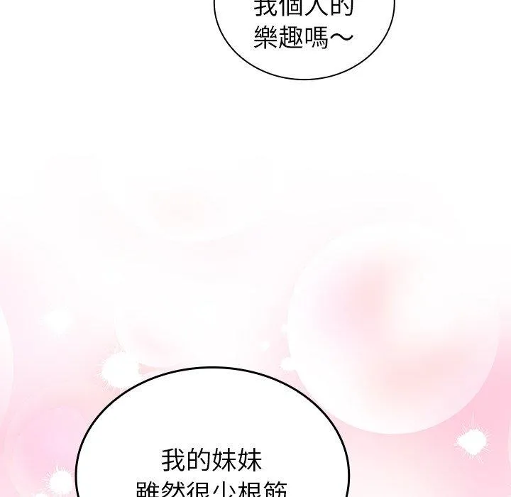 陌生的未婚妻 第34话 第133页