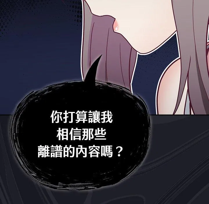陌生的未婚妻 第34话 第42页