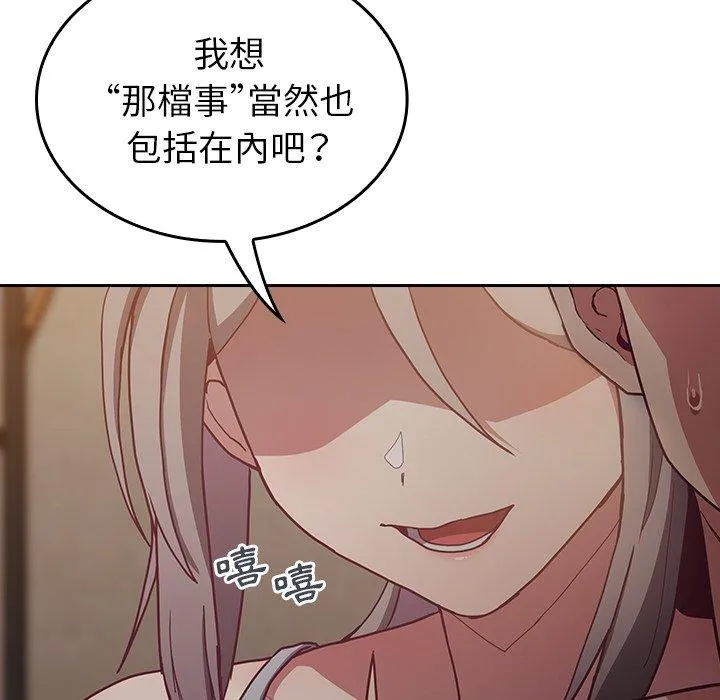 陌生的未婚妻 第34话 第73页