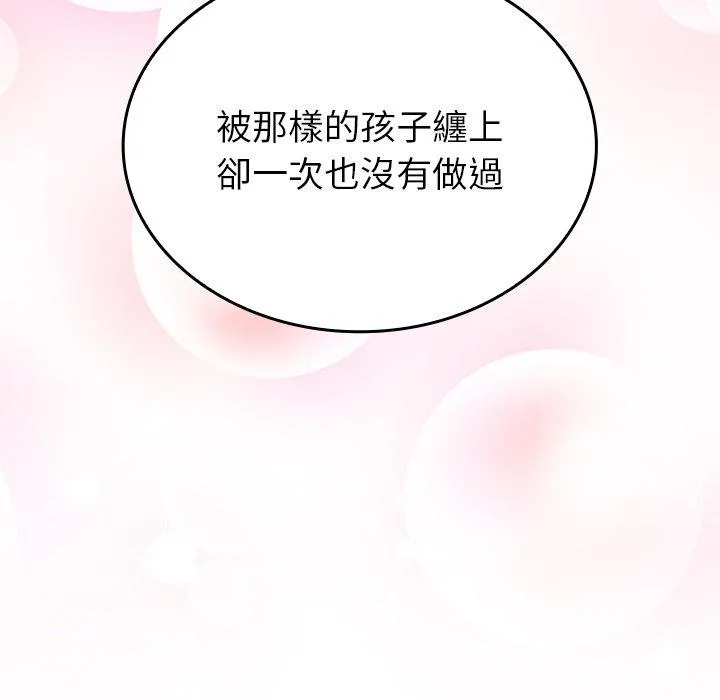 陌生的未婚妻 第34话 第136页