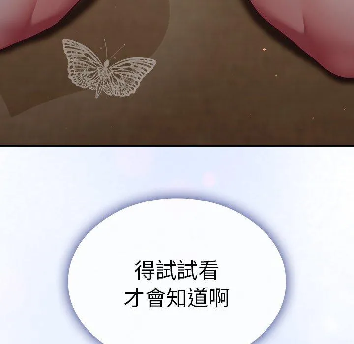 陌生的未婚妻 第34话 第159页