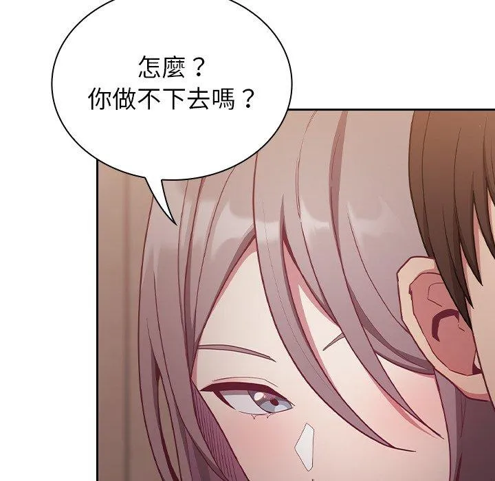 陌生的未婚妻 第34话 第125页