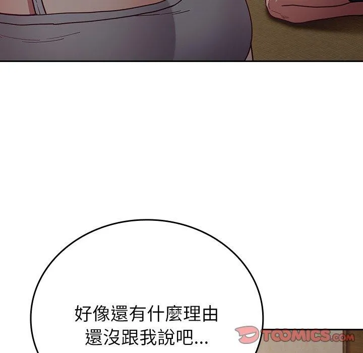 陌生的未婚妻 第34话 第57页