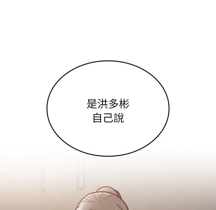 陌生的未婚妻 第34话 第26页