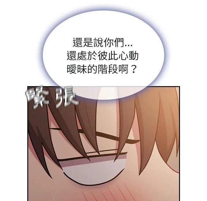 陌生的未婚妻 第34话 第141页