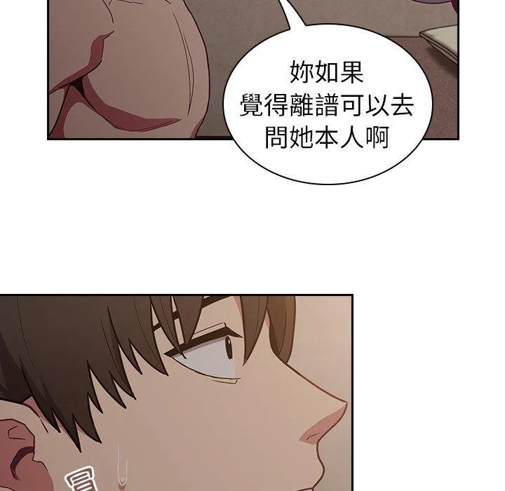 陌生的未婚妻 第34话 第45页