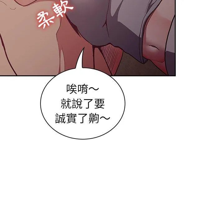 陌生的未婚妻 第34话 第140页