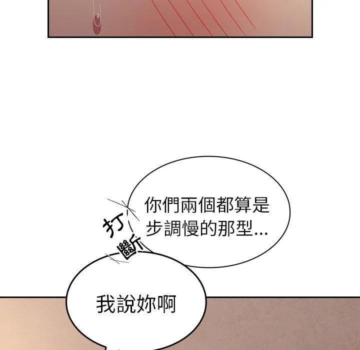 陌生的未婚妻 第34话 第142页