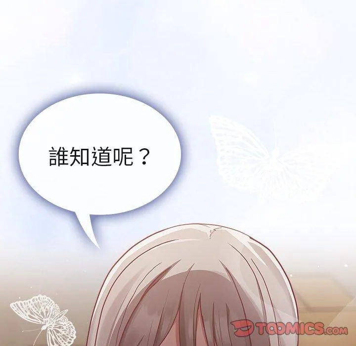 陌生的未婚妻 第34话 第156页