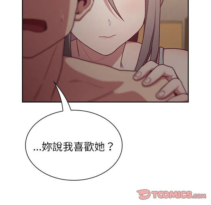 陌生的未婚妻 第34话 第111页