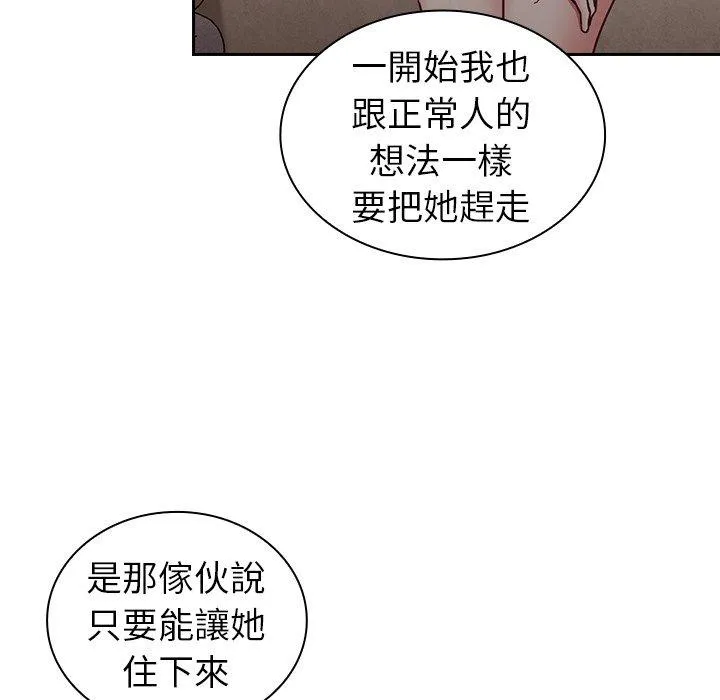 陌生的未婚妻 第34话 第32页