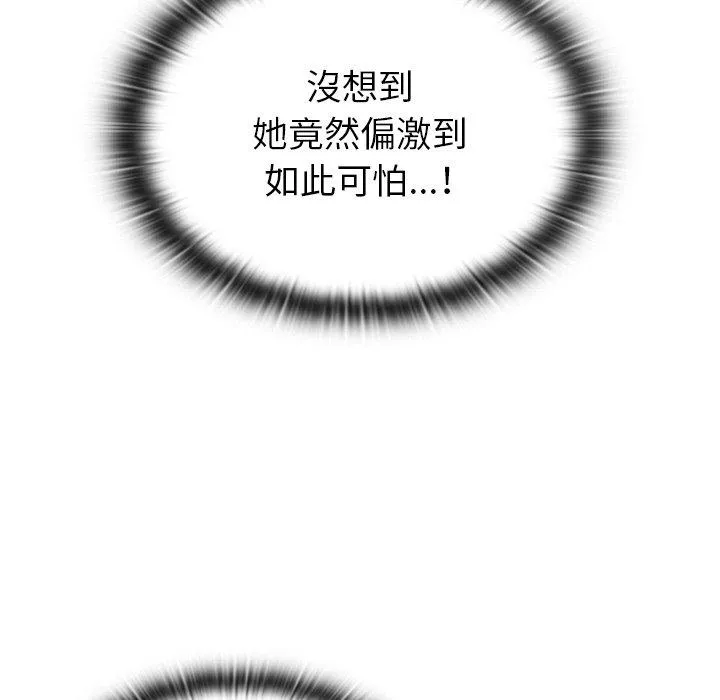 陌生的未婚妻 第34话 第10页