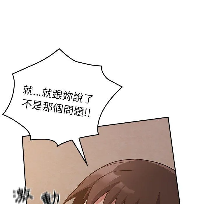 陌生的未婚妻 第34话 第127页