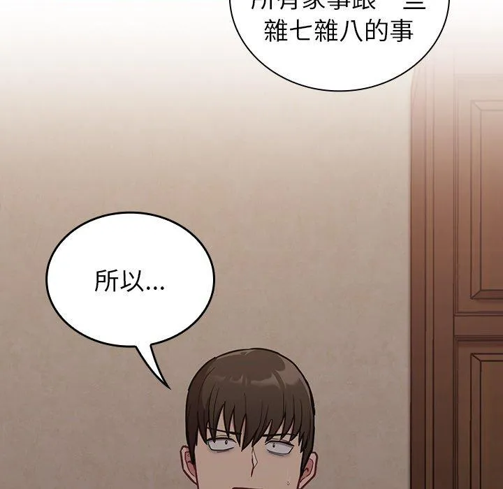 陌生的未婚妻 第34话 第34页