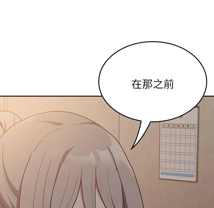 陌生的未婚妻 第34话 第55页