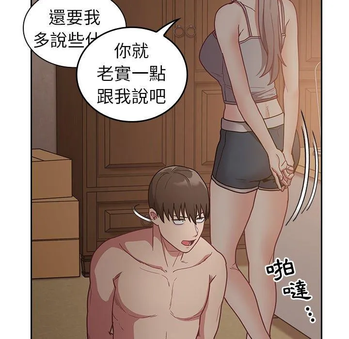 陌生的未婚妻 第34话 第60页