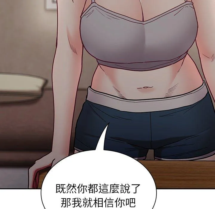 陌生的未婚妻 第34话 第52页